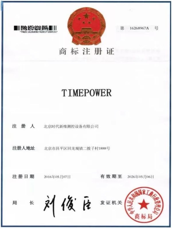 timepower英文注冊(cè)商標(biāo)